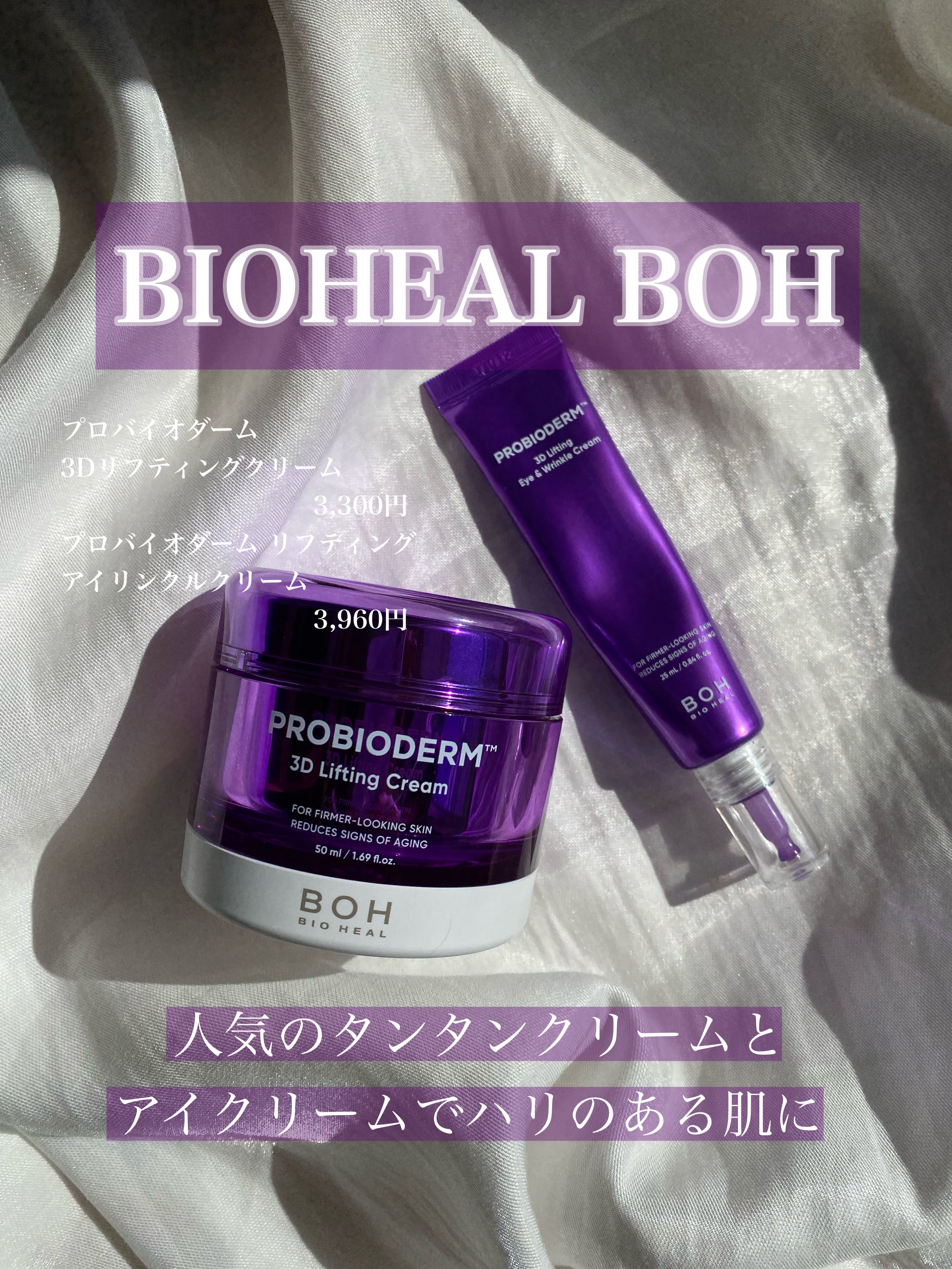 プロバイオダーム リフティング アイリンクルクリーム/BIOHEAL BOH/アイケア・アイクリームを使ったクチコミ（1枚目）