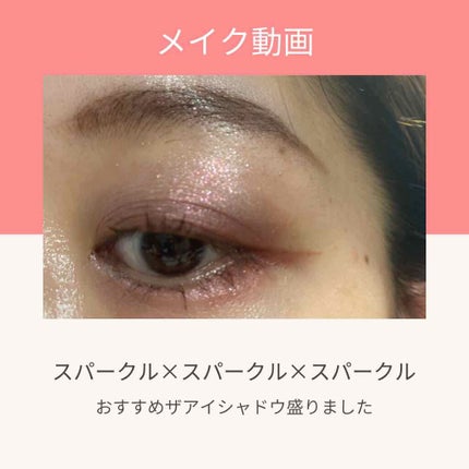 アディクション ザ アイシャドウ スパークル/ADDICTION/単色アイシャドウを使ったクチコミ(1枚目)