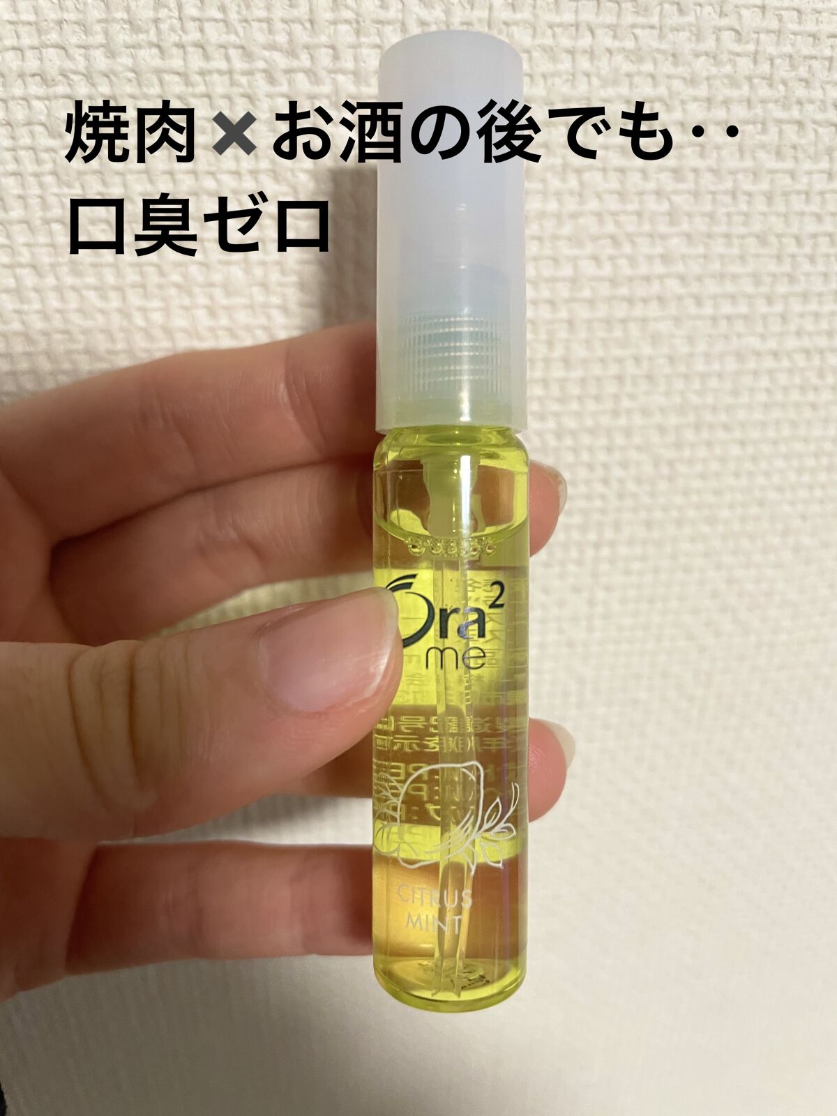 オーラツーミー マウススプレー シトラスミント/オーラツー/マウスウォッシュ・スプレーを使ったクチコミ（1枚目）