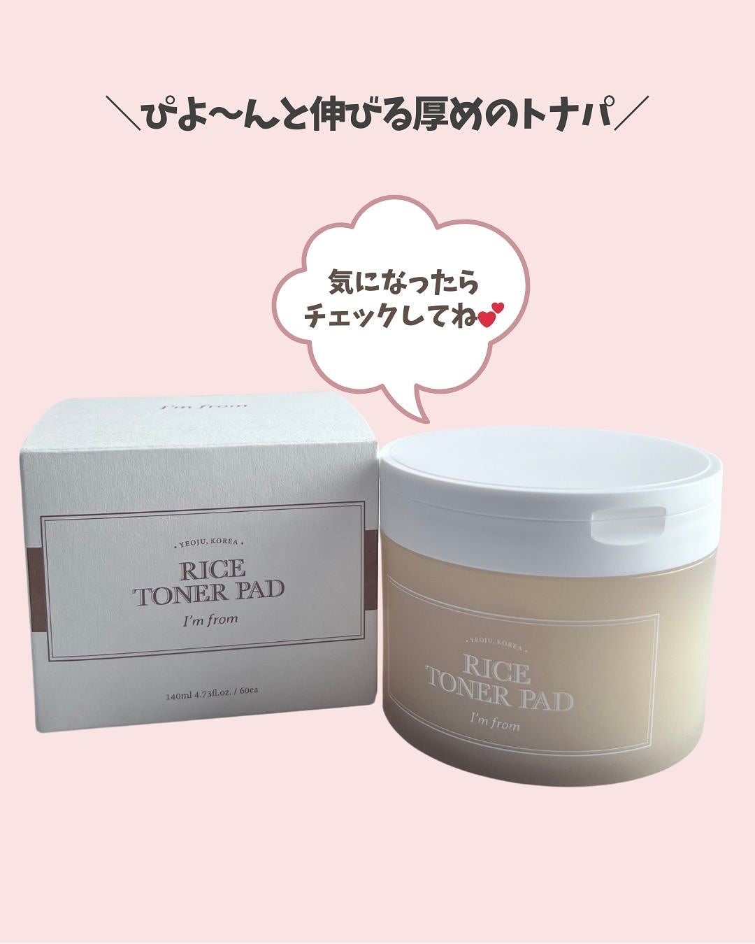 ライストナーパッド/I'm from/トナーパッドを使ったクチコミ(8枚目)