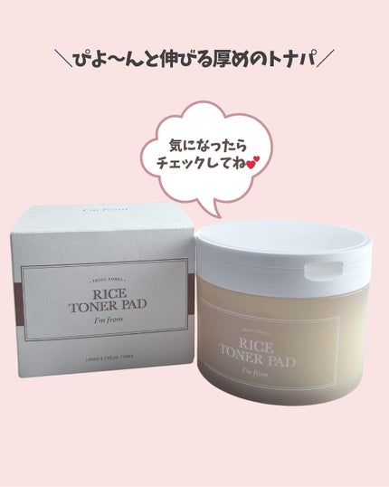 ライストナーパッド/I'm from/トナーパッドを使ったクチコミ(8枚目)