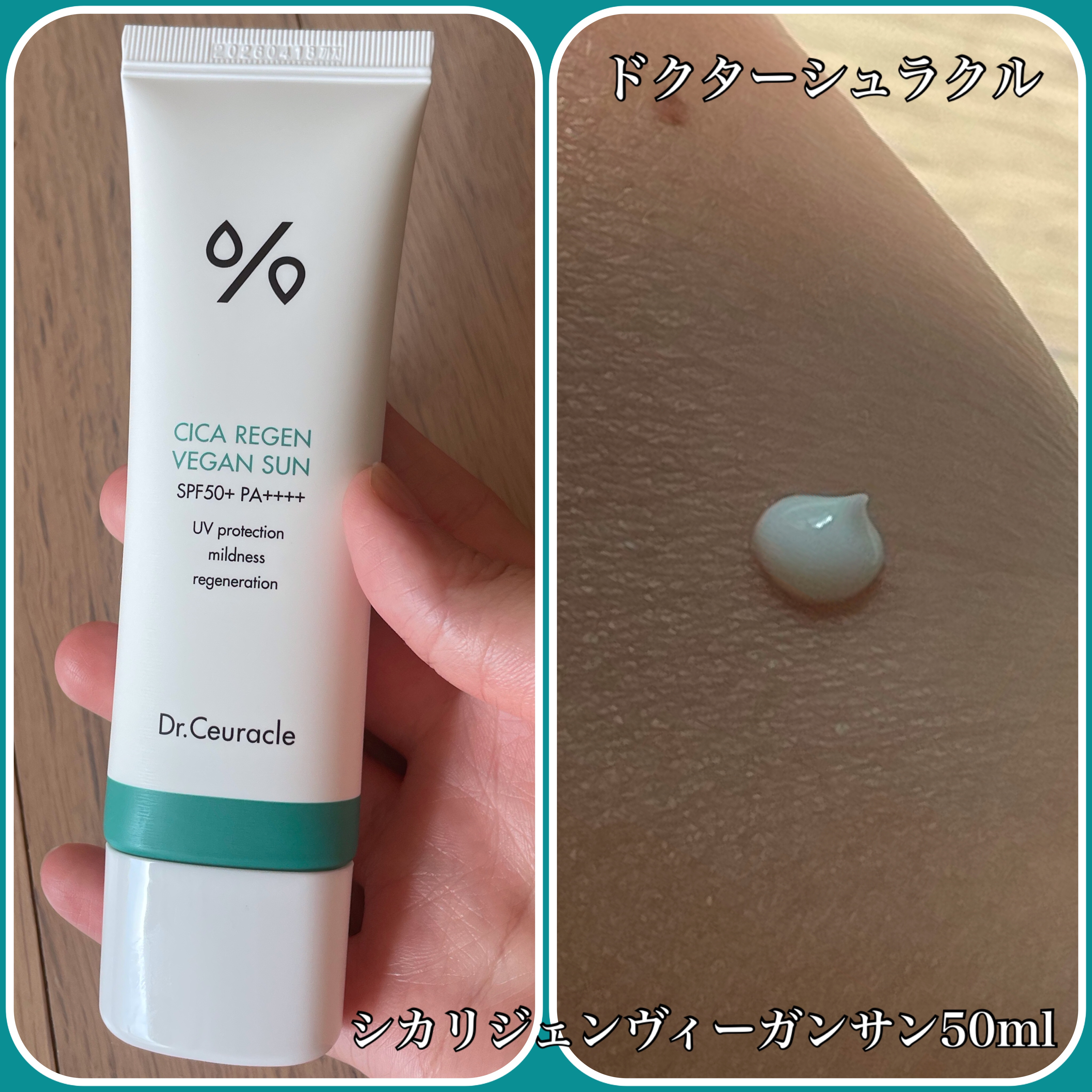 シカリージェンヴィーガンサン/Dr.Ceuracle/日焼け止めクリームを使ったクチコミ（1枚目）