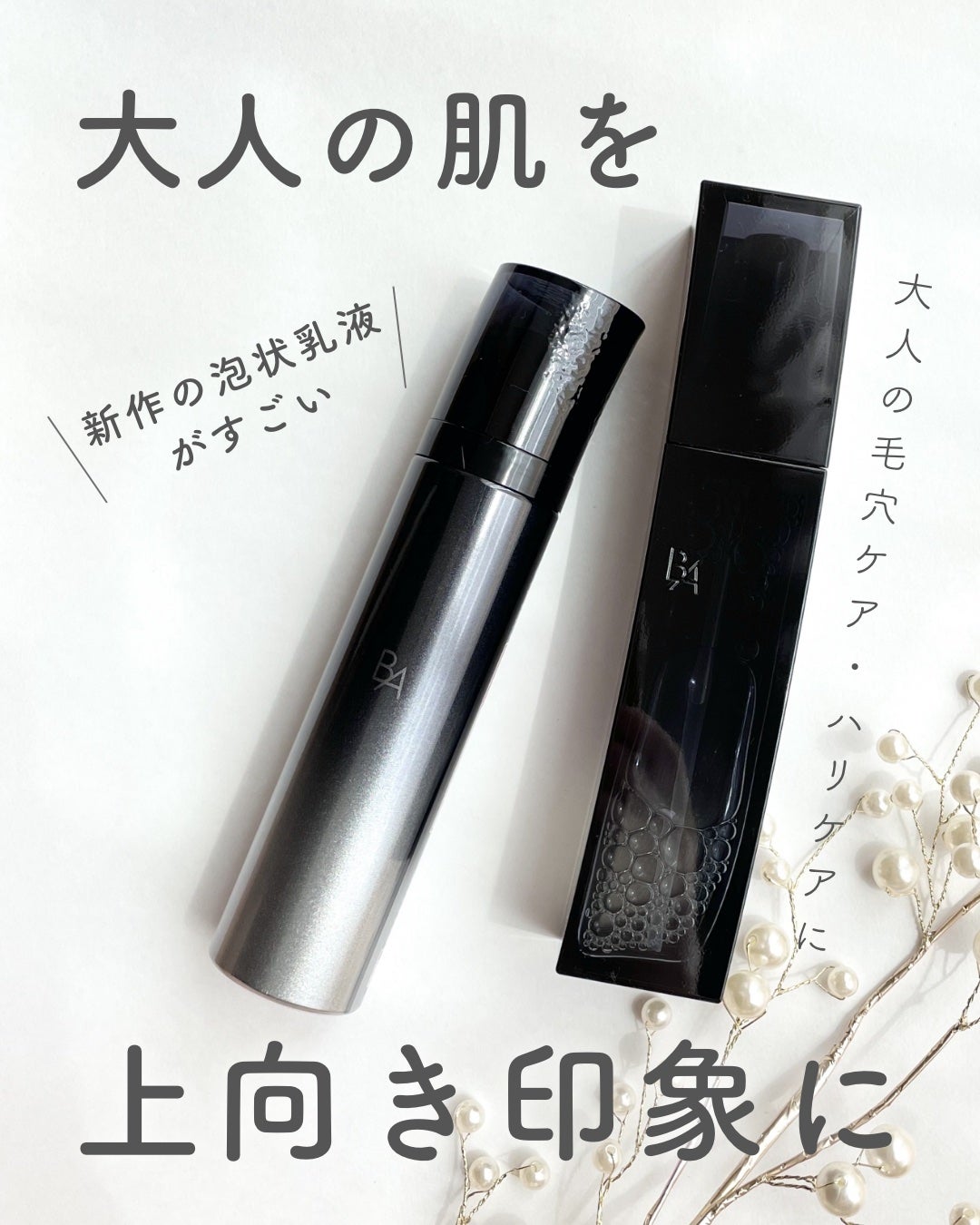 B.A ローション イマース/B.A/化粧水を使ったクチコミ(1枚目)