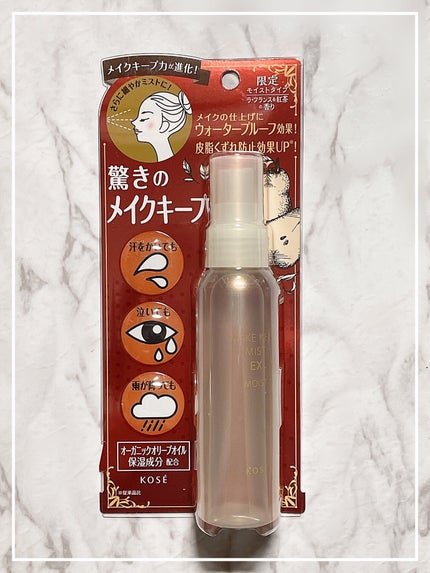 メイク キープ ミスト EX/コーセーコスメニエンス/フィックスミストを使ったクチコミ(3枚目)