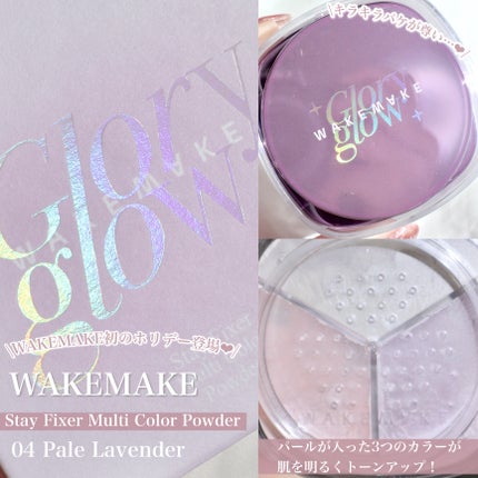 ステイフィクサーマルチカラーパウダー/wakemake/ルースパウダーを使ったクチコミ(2枚目)