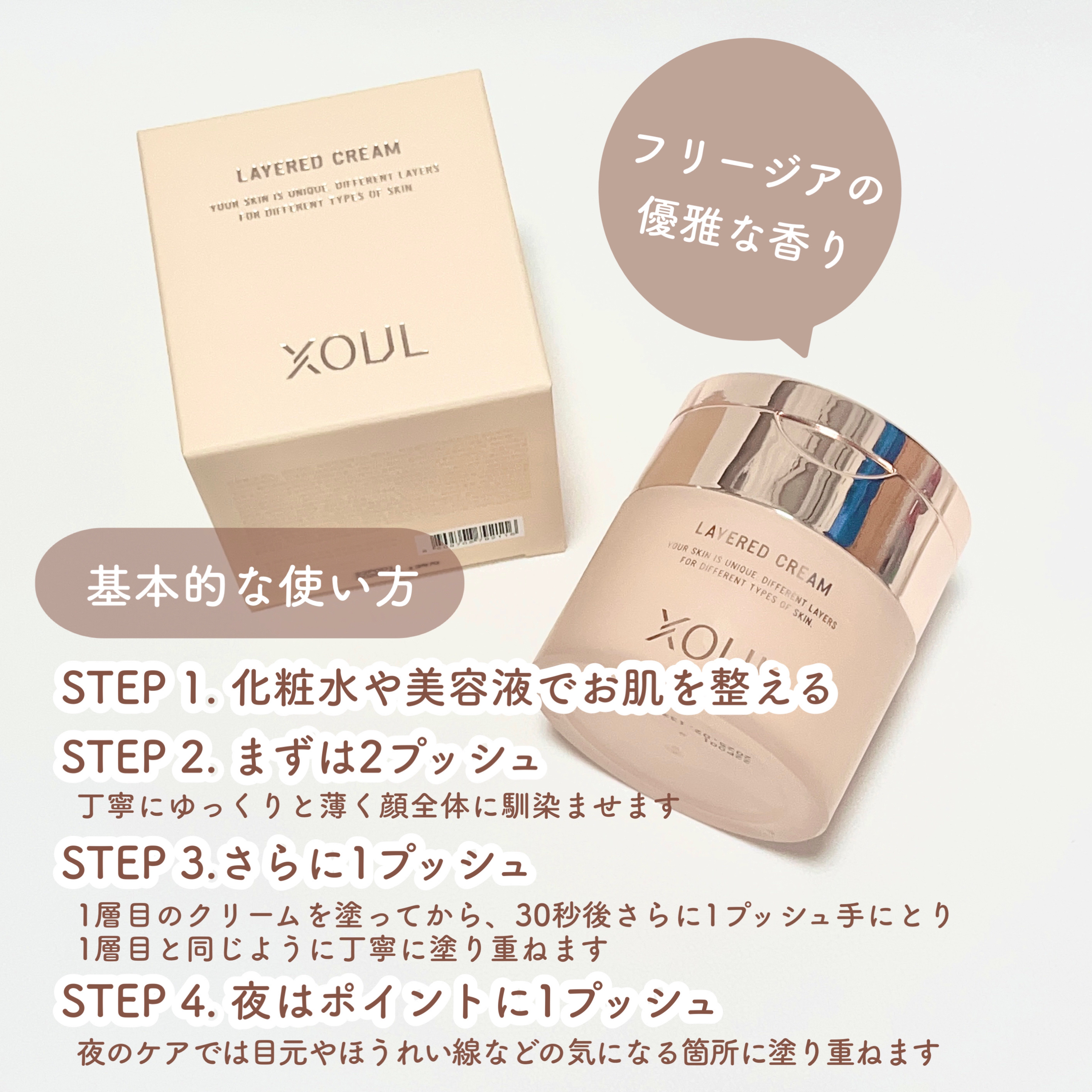 レイヤードクリーム/XOUL/フェイスクリームを使ったクチコミ（3枚目）