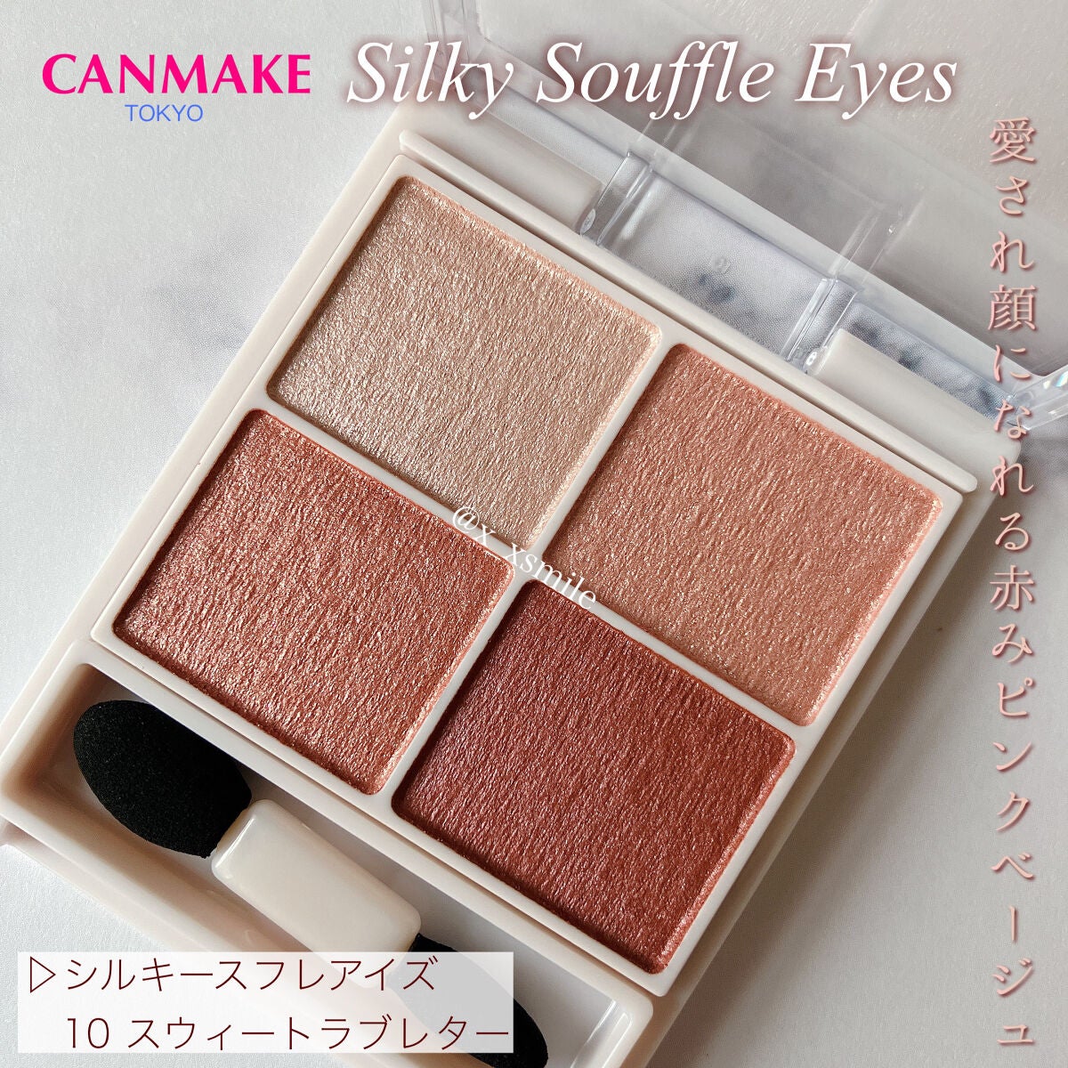 シルキースフレアイズ/キャンメイク/アイシャドウパレットを使ったクチコミ(2枚目)