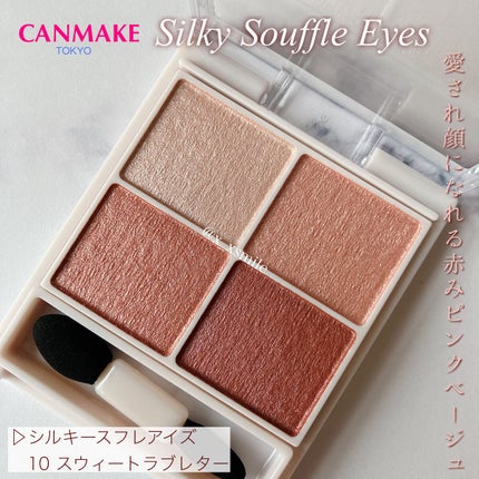 シルキースフレアイズ/キャンメイク/アイシャドウパレットを使ったクチコミ(2枚目)
