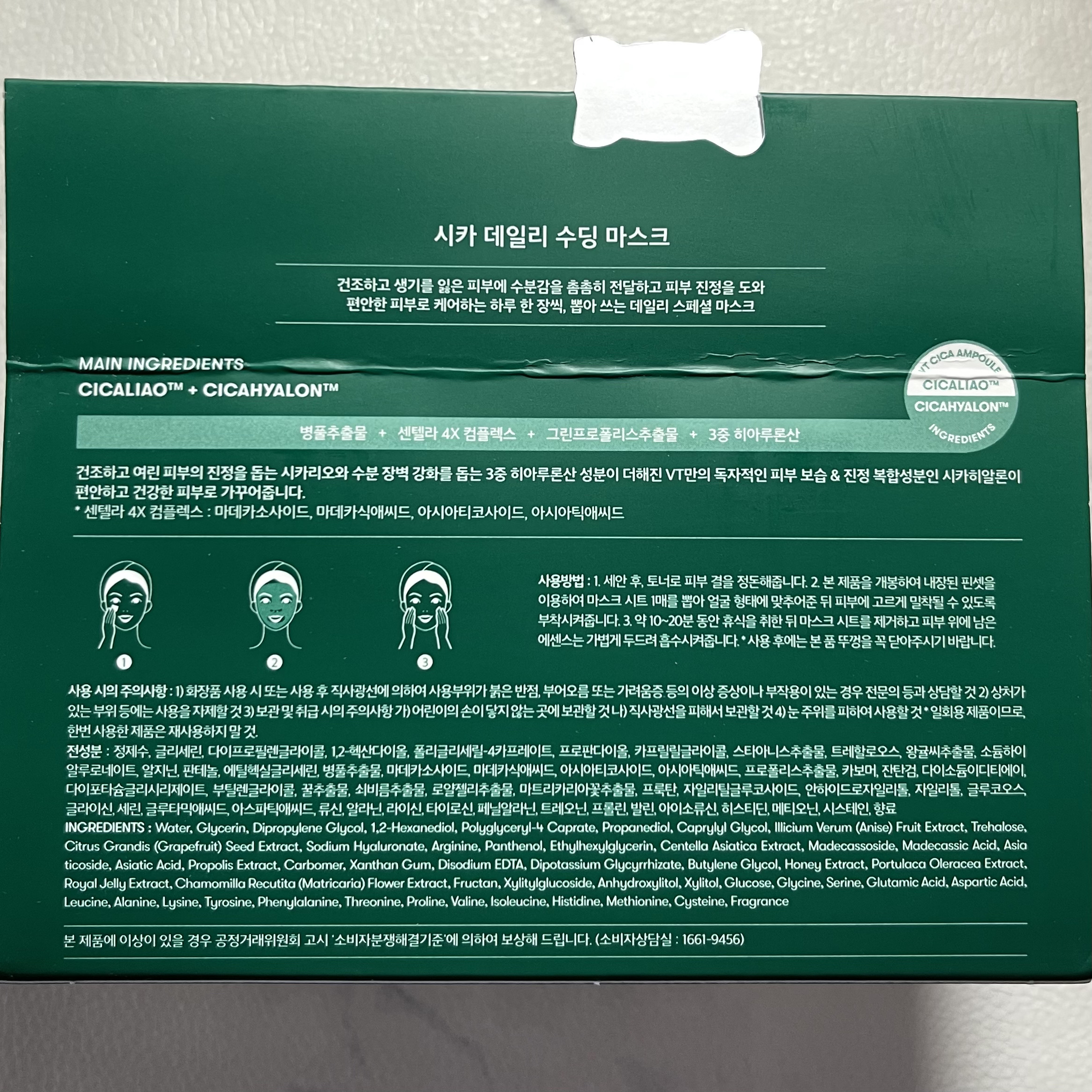 CICA デイリースージングマスク/VT/シートマスク・パックを使ったクチコミ（2枚目）