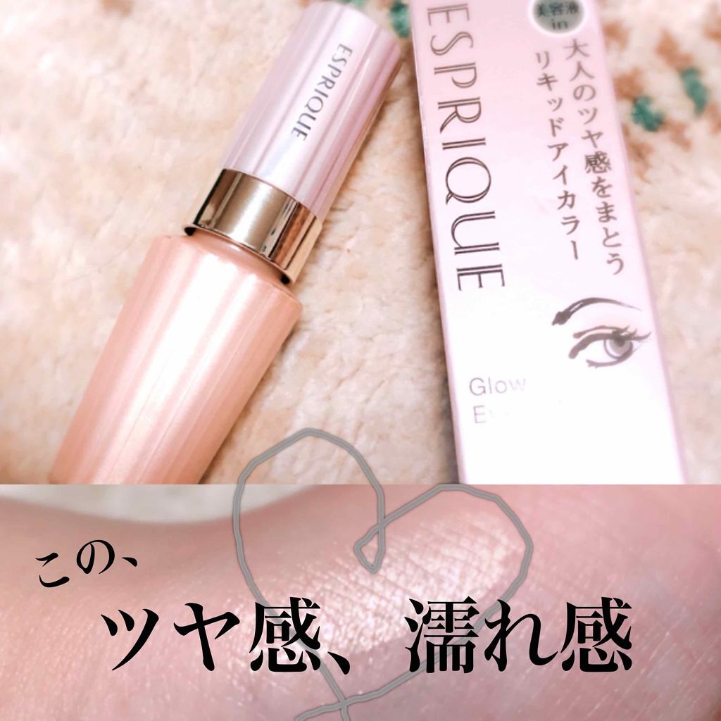 グロウ アイヴェール/ESPRIQUE/リキッドアイシャドウを使ったクチコミ（1枚目）