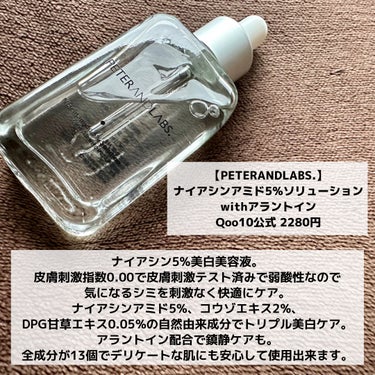 ナイアシンアミド5%ソリューションウィズアラント美容液/PETERANDLABS/美容液を使ったクチコミ（3枚目）