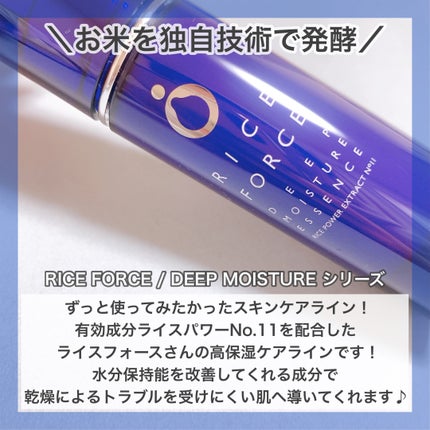 ディープモイスチュアエッセンス/ライスフォース/美容液を使ったクチコミ(2枚目)
