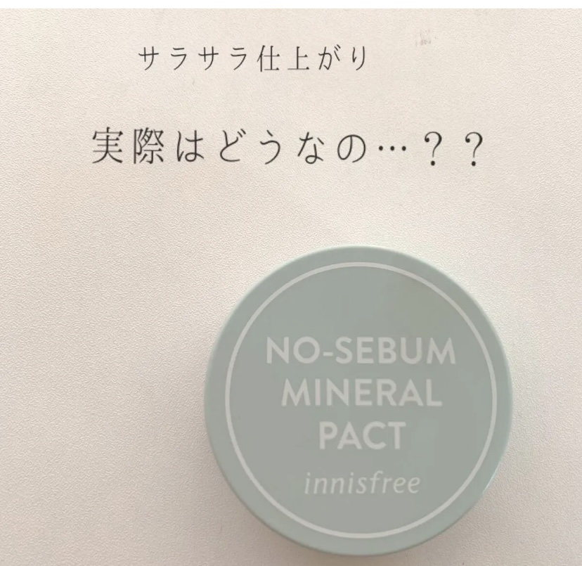 ノーセバム　ミネラルパウダー　N 5g【旧】/innisfree/ルースパウダーを使ったクチコミ（1枚目）