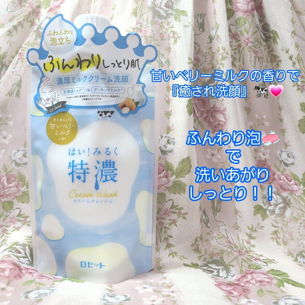 はい!みるく特濃 クリームウォッシュ/ロゼット/洗顔フォームを使ったクチコミ(1枚目)