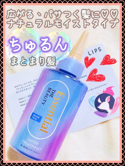 エッセンシャル プレミアム ウォータートリートメント ナチュラルモイスト/エッセンシャル/アウトバストリートメントを使ったクチコミ(1枚目)