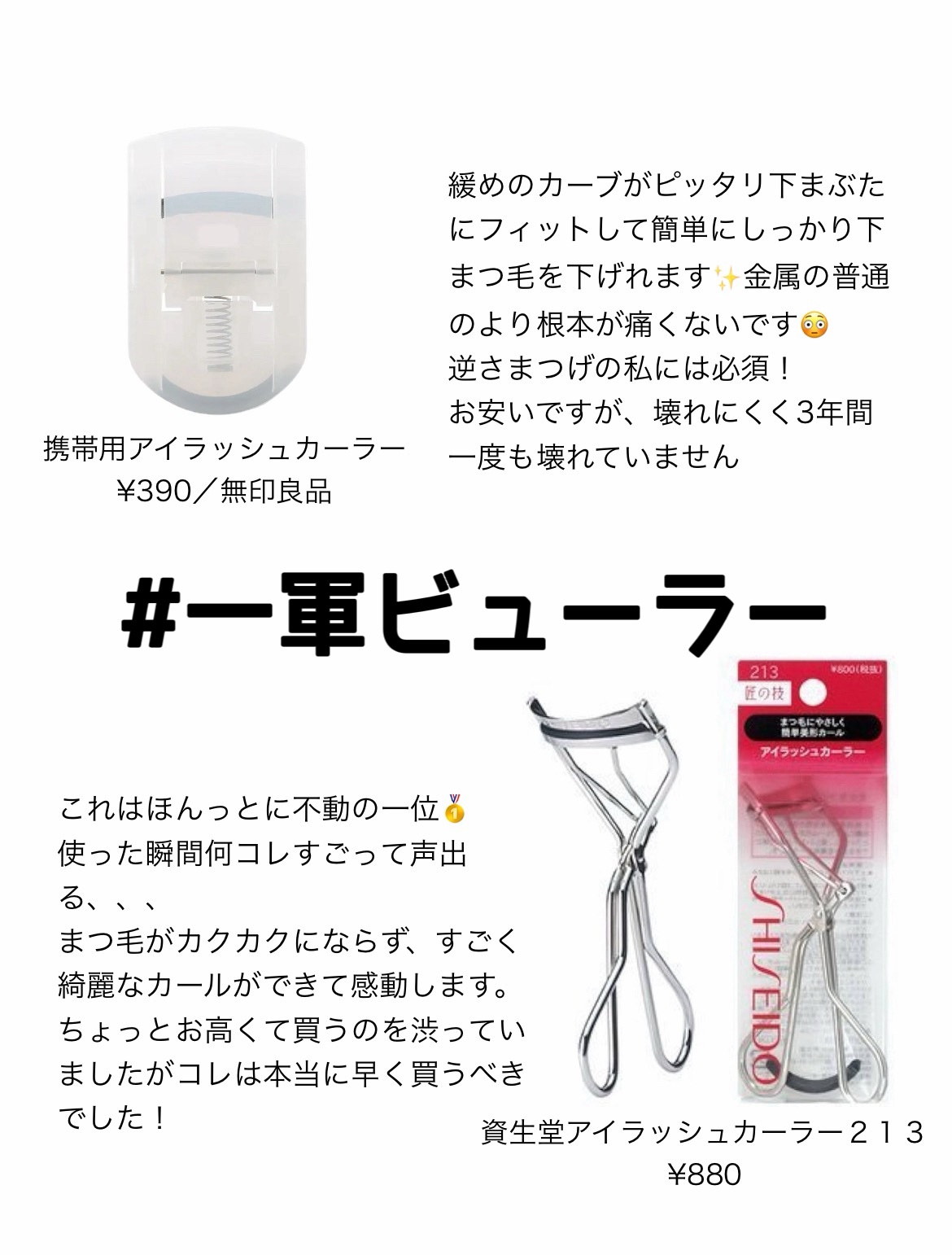 携帯用アイラッシュカーラー/無印良品/ビューラーを使ったクチコミ（2枚目）