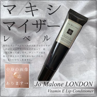 試してみた】E リップ コンディショナー／Jo MALONE LONDON | LIPS