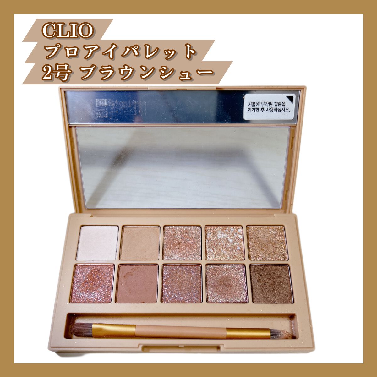 プロ アイ パレット/CLIO/アイシャドウパレットを使ったクチコミ（1枚目）