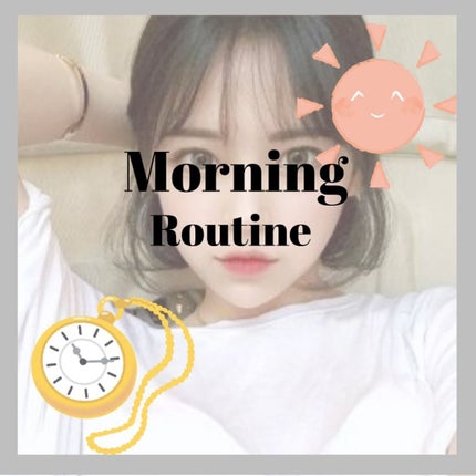 桜 on LIPS 「MorningRoutine今日は私のMorningRouti..」(1枚目)