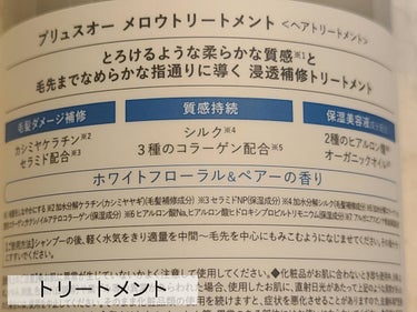 メロウシャンプー/メロウトリートメント/plus eau/シャンプー・コンディショナーを使ったクチコミ（3枚目）