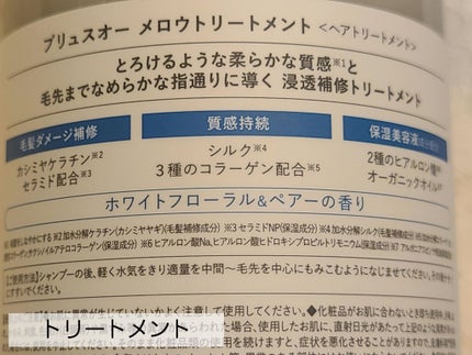 メロウシャンプー/メロウトリートメント/plus eau/市販シャンプーを使ったクチコミ(3枚目)
