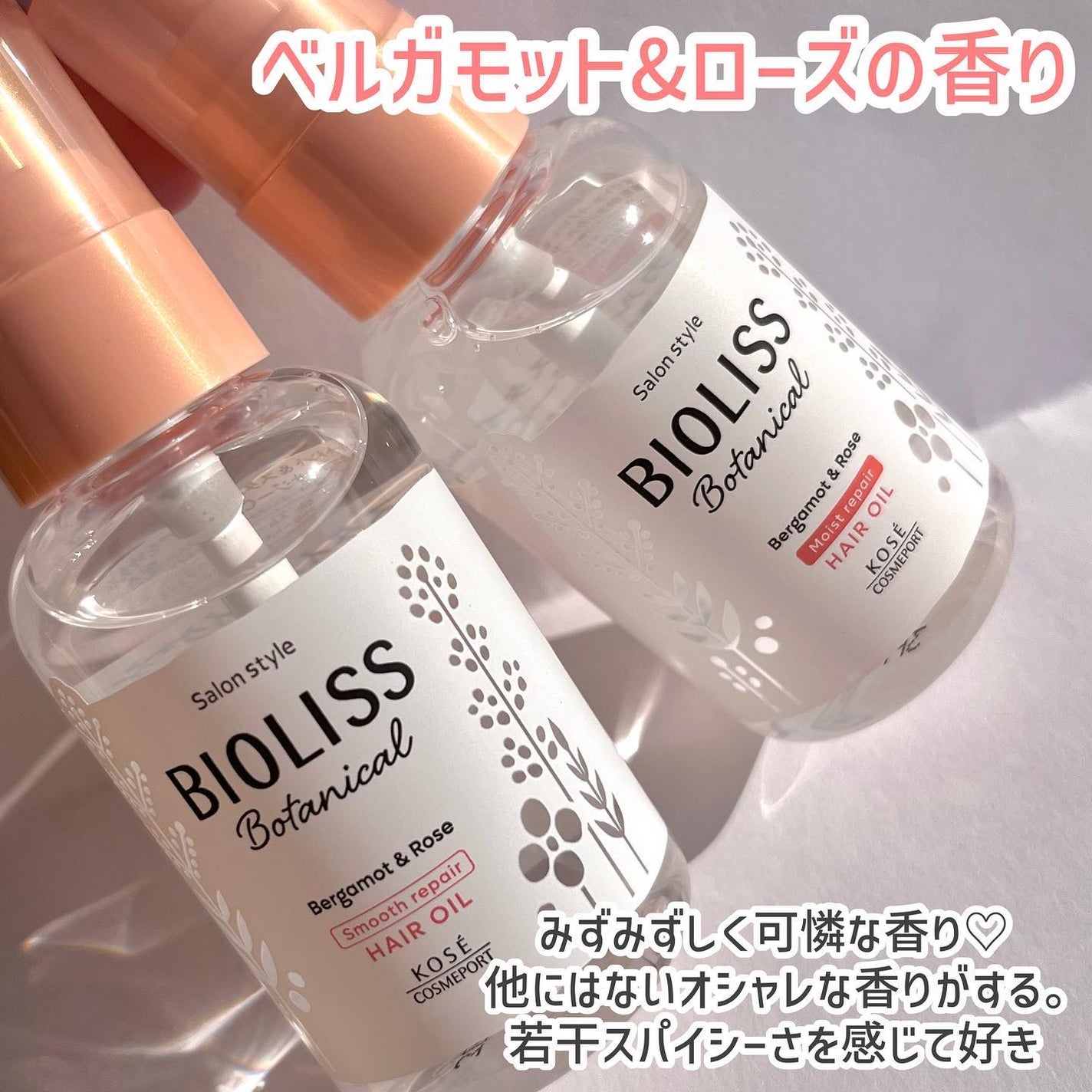 ボタニカル スムース リペア ヘアオイル/SSビオリス/ヘアオイルを使ったクチコミ(4枚目)