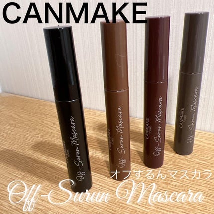オフするんマスカラ/キャンメイク/マスカラを使ったクチコミ(1枚目)