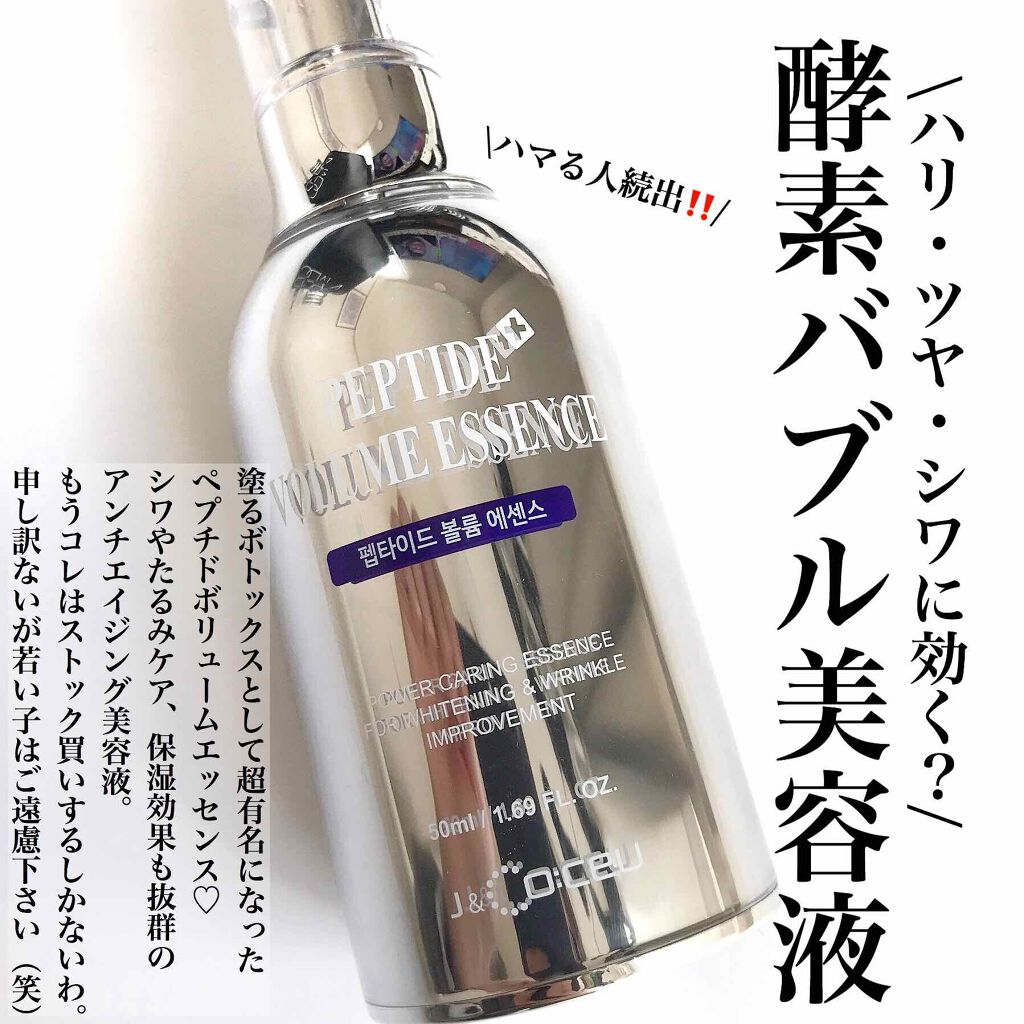 ペプチド ボリューム エッセンス/DR.PEPTI/美容液を使ったクチコミ（1枚目）