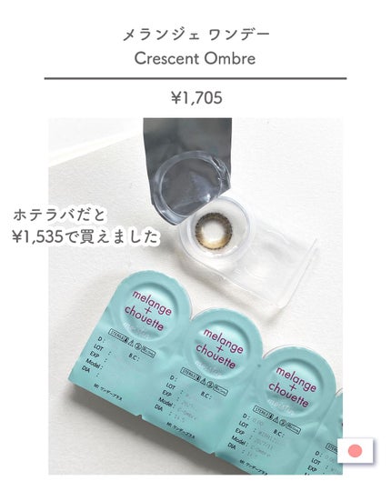 メランジェ シュエット ワンデー/melange+chouette/ワンデー(1DAY)カラコンを使ったクチコミ(2枚目)