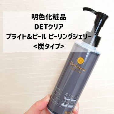 Detclear DETクリア ブライト＆ピール ピーリングジェリー＜炭タイプ＞のクチコミ「明色化粧品
DETクリア ブライト＆ピール ピーリングジェリー＜炭タイプ＞
¥1,430

─.....」（2枚目）