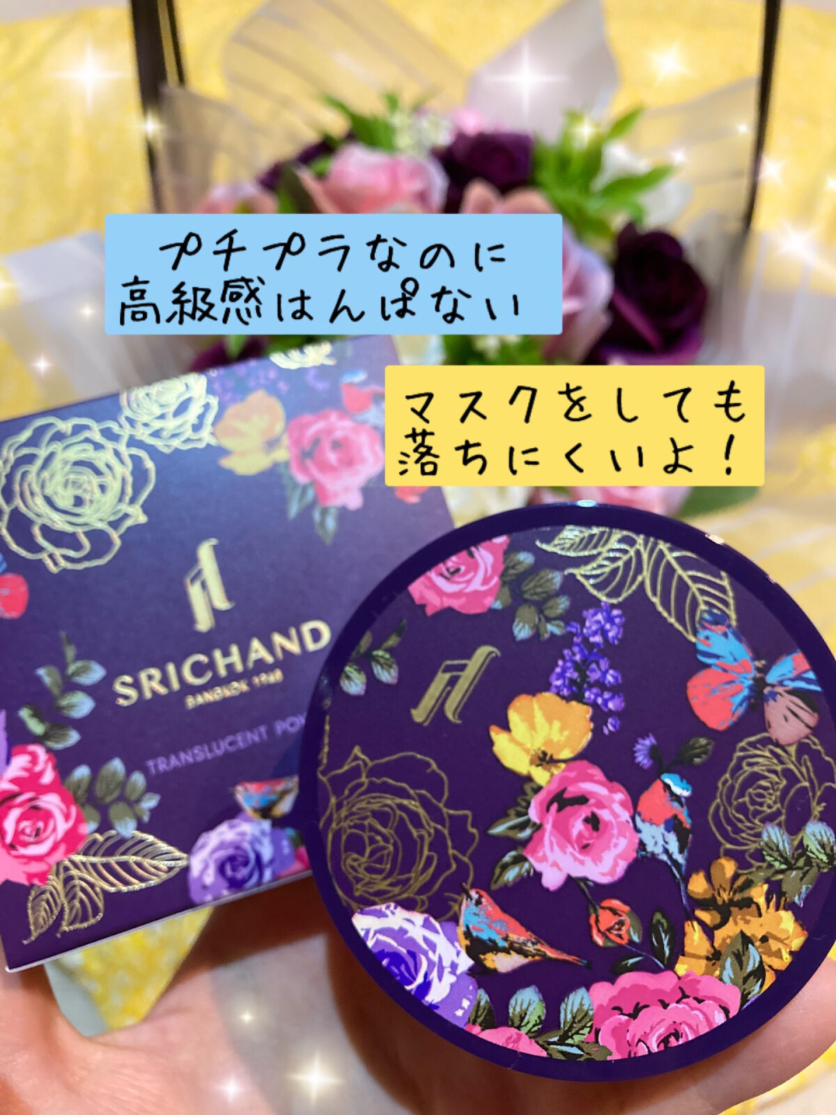 トランスルーセントパウダー/SRICHAND/ルースパウダーを使ったクチコミ（2枚目）