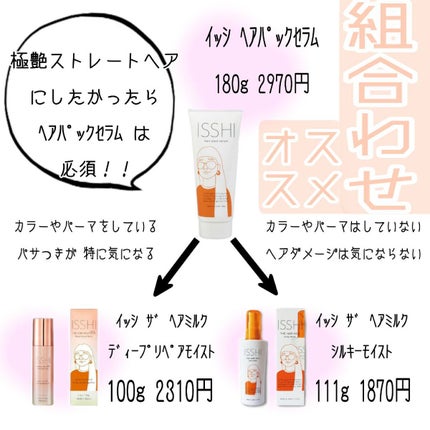 イッシ ヘアパックセラム/ISSHI/ヘアマスク・ヘアパックを使ったクチコミ(3枚目)