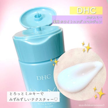 DHCルクスミー 薬用ホワイトニング エマルジョン/DHC/乳液を使ったクチコミ（4枚目）