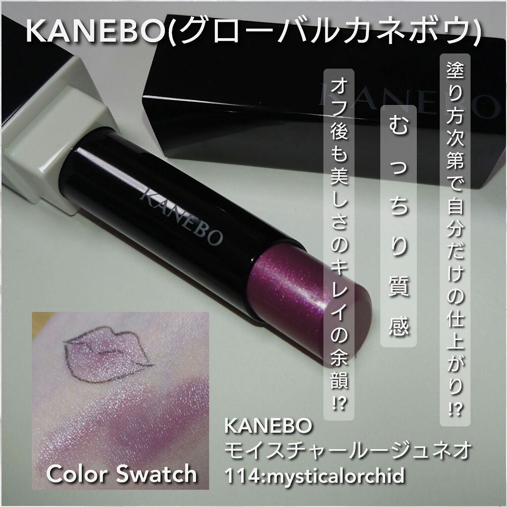 カネボウ モイスチャールージュネオ/KANEBO/口紅を使ったクチコミ(1枚目)
