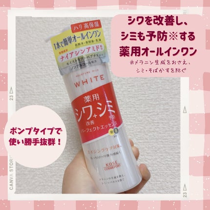 モイスチュアマイルドホワイトリンクルケア パーフェクトエッセンス/モイスチュアマイルド ホワイト/オールインワン化粧品を使ったクチコミ(3枚目)