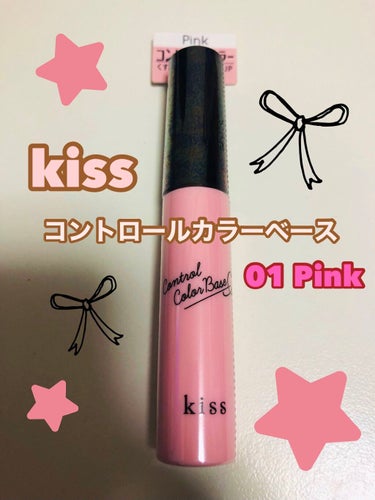 ゆいです。

今回は愛用のコントロールベースをご紹介します。




●kiss
　コントロールカラーベース
　01 Pink    全4色　8g
　SPF25 PA++
　本体価格 800円






使いやすいチップタイプ





理想の肌色に仕上がるコントロールカラー


気になる肌悩みをピンポイントでカバーする
チップタイプのコントロールカラー。
4つのカラーからパーツごとの肌悩みの種類に合わせて選べ、ワンランク上の理想の肌色に仕上げます。



美容液成分（コラーゲン・スーパーヒアルロン酸）配合。



01 Pink
肌に明るさをプラスし
血色感のある肌に


血色感UP！
涙袋・口もとのくすみにちょい足し！







このキスのコントロールカラーベース、
オレンジをずっと愛用しております。
ピンクも気になり、少し前に買ってみました。
このピンクはくすみの気になるところへ、
主に目もとに私は仕込んでおります。
こちらオレンジもまだ一本目で、
結構使ってるのにまだなくなる気配がございません。
これマジでコスパ良すぎだと思います。
安すぎると思います！


コンシーラーではないので、テクスチャーは水っぽくわりとサラッとしていて透け感があります。
なので、とても塗り広げやすいです。
さりげなく仕込むにはメチャメチャいいと思います。

スキンケアを完了した後、このコントロールカラーベースを気になるところに塗ります。
そして指でポンポンして馴染ませます。
すると若干血色が良くなる感じがします。
最近はその次にSUGAOのCCクリーム、メイベリンのコンシーラーの順番で塗ります。


このコントロールカラーベースはほぼメイクする時は使用するくらい、だいぶ気に入っております。
厚塗りにもならず、わりとナチュラルなので普段使いもとてもしやすいです。
今後も愛用していきたいなと思います。

皆様も試しに一度使ってみてください！！

それではまた。


#kiss #キス #コントロールカラーベース
#Pink #Orange #プチプラ #コスパ
 #本音レポ の画像 その0