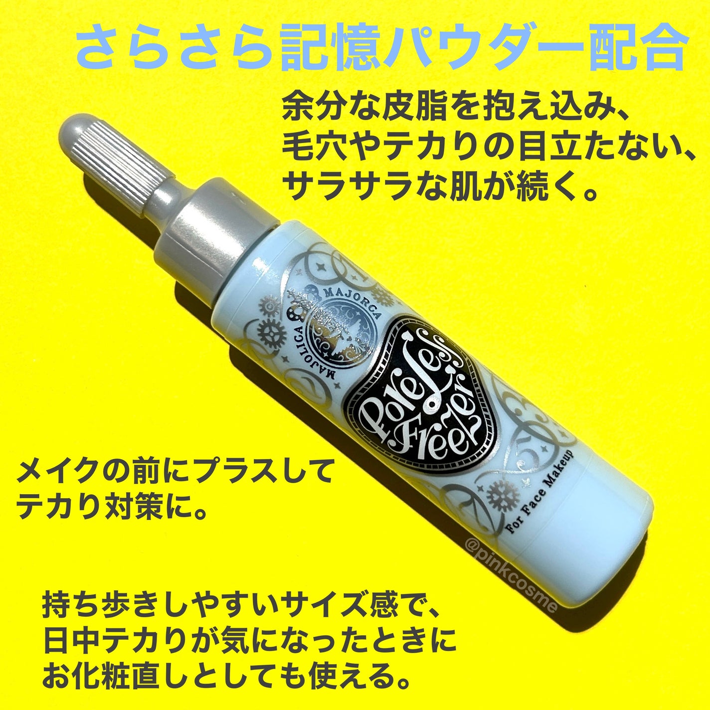 ポアレスフリーザー/MAJOLICA MAJORCA/化粧下地を使ったクチコミ(2枚目)