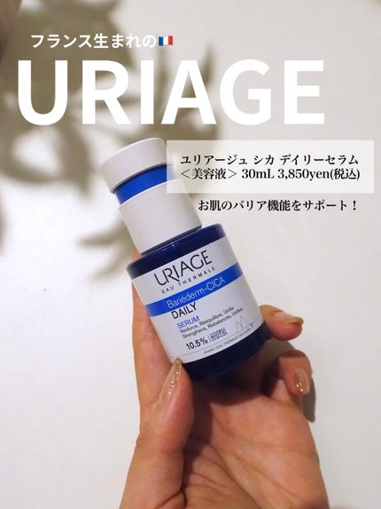 シカデイリー セラム /ユリアージュ/美容液を使ったクチコミ(1枚目)
