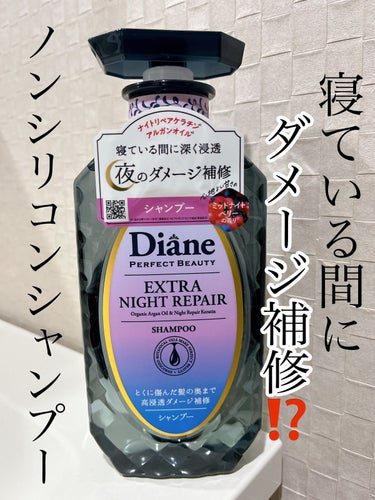 エクストラナイトリペア シャンプー＆トリートメント シャンプー 本体 450ml/ダイアン/シャンプー・コンディショナーの画像