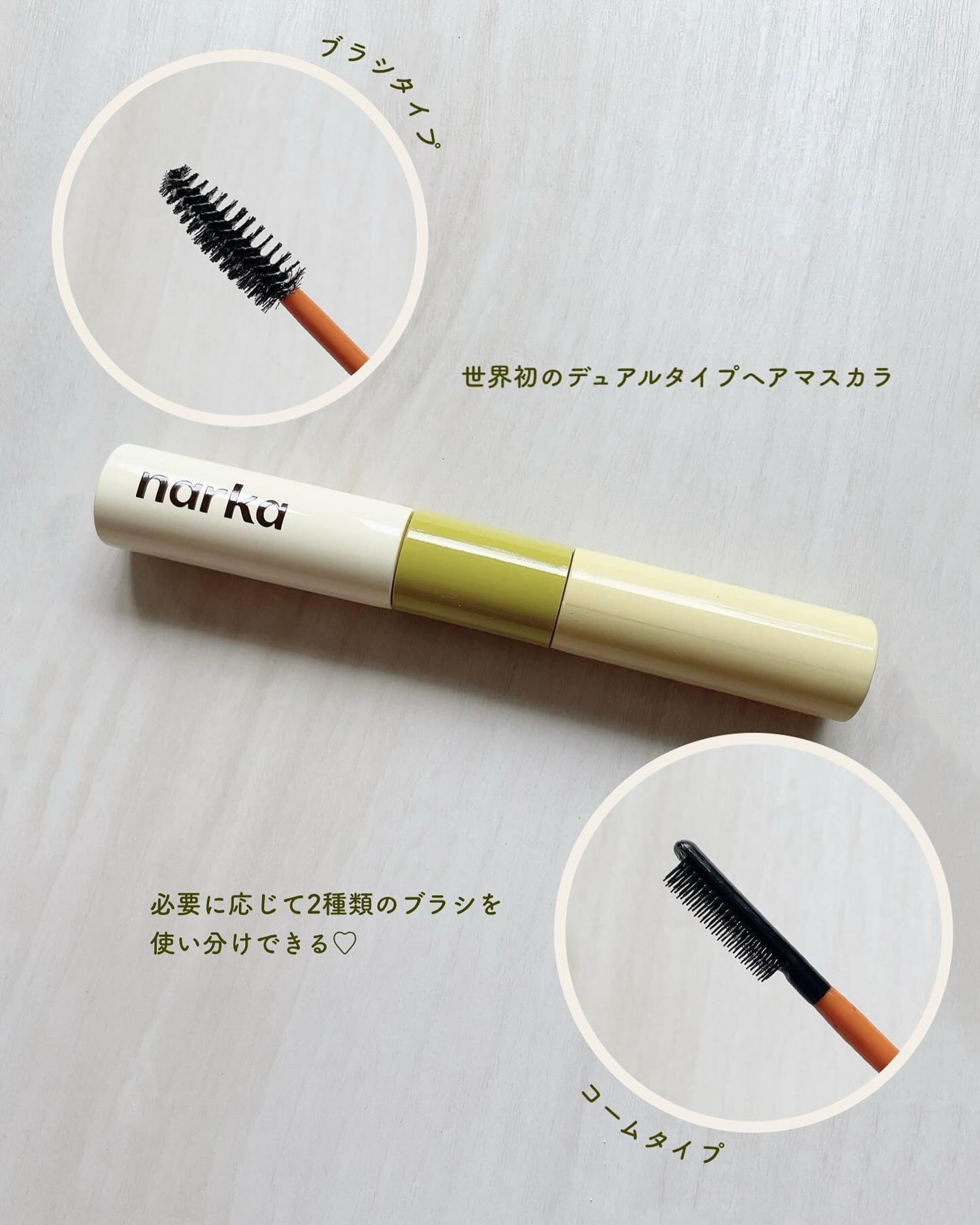 ハイプフィットヘアマスカラ/narka/その他スタイリングを使ったクチコミ（2枚目）