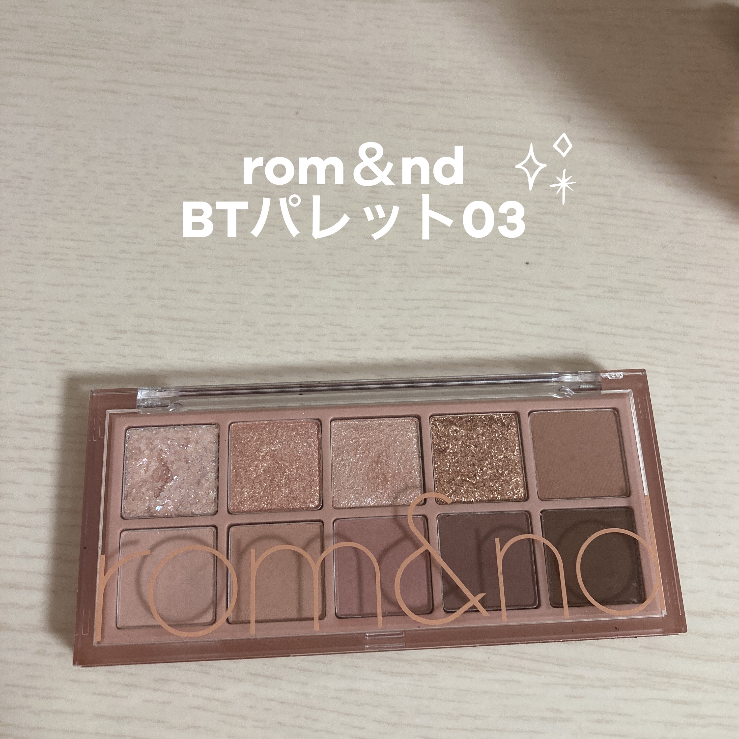 ベターザンパレット/rom&nd/アイシャドウパレットを使ったクチコミ（1枚目）