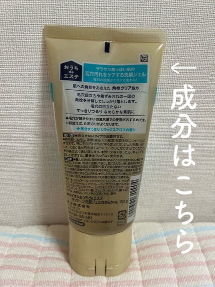 おうちdeエステ 肌をなめらかにする マッサージ洗顔ジェル/ビオレ/その他洗顔料を使ったクチコミ(3枚目)