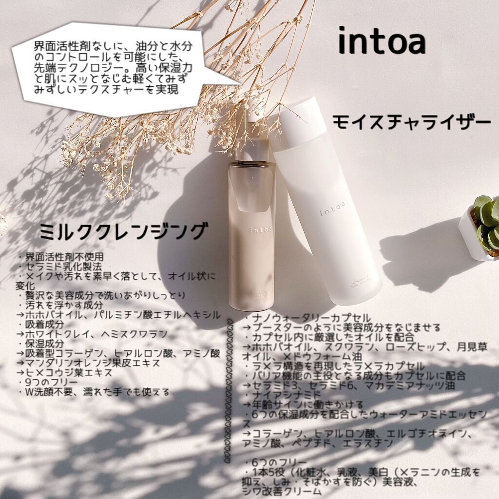 モイスチャライザー/intoa/オールインワン化粧品を使ったクチコミ（2枚目）