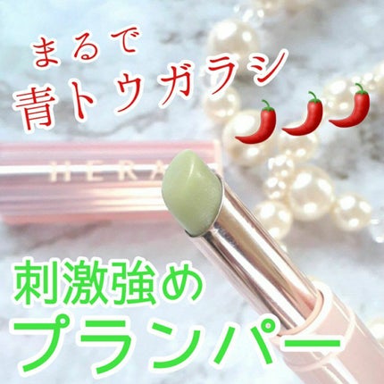 センシュアルスパイシーヌードバーム/HERA/口紅を使ったクチコミ(1枚目)