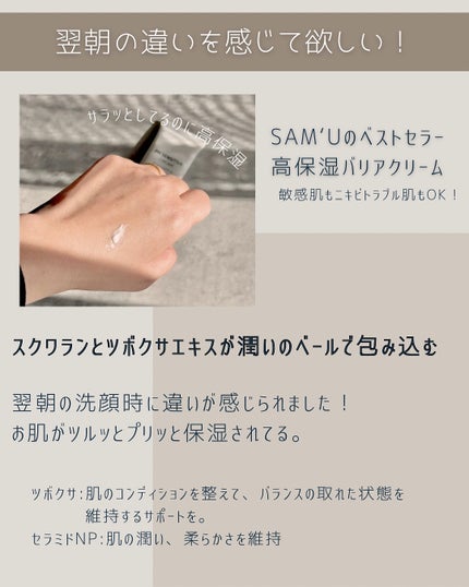 サミュ PHセンシティブクリーム/SAM'U/フェイスクリームを使ったクチコミ(2枚目)