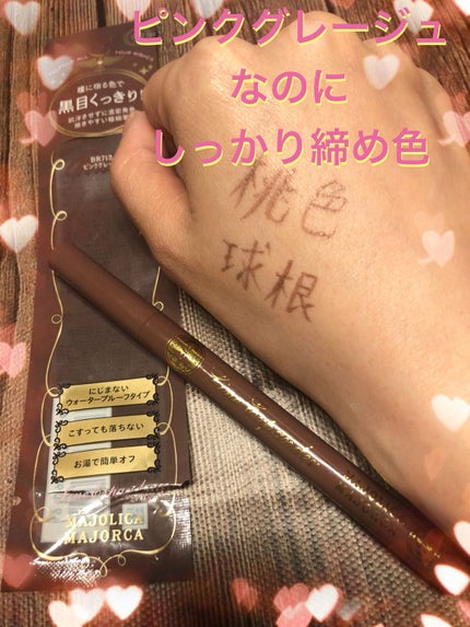 ラインエキスパンダー /MAJOLICA MAJORCA/リキッドアイライナーを使ったクチコミ(1枚目)