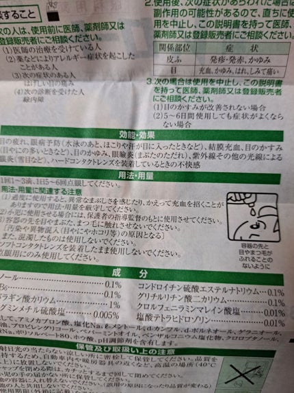 新V・ロート(医薬品)/ロート製薬/その他を使ったクチコミ(4枚目)