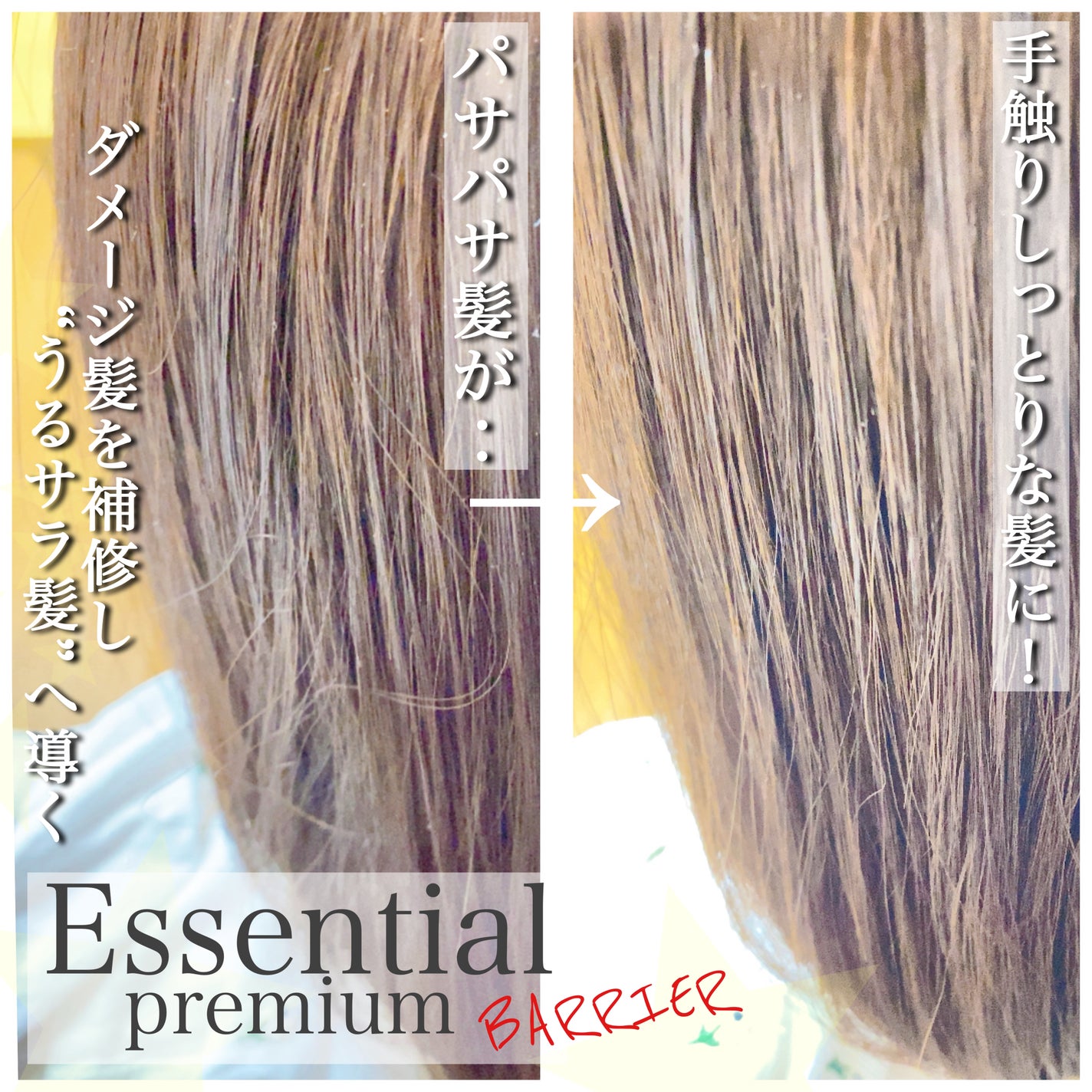 エッセンシャルプレミアム バリアシャンプー・コンディショナー シルキー&スムース/エッセンシャル/市販シャンプーを使ったクチコミ(2枚目)