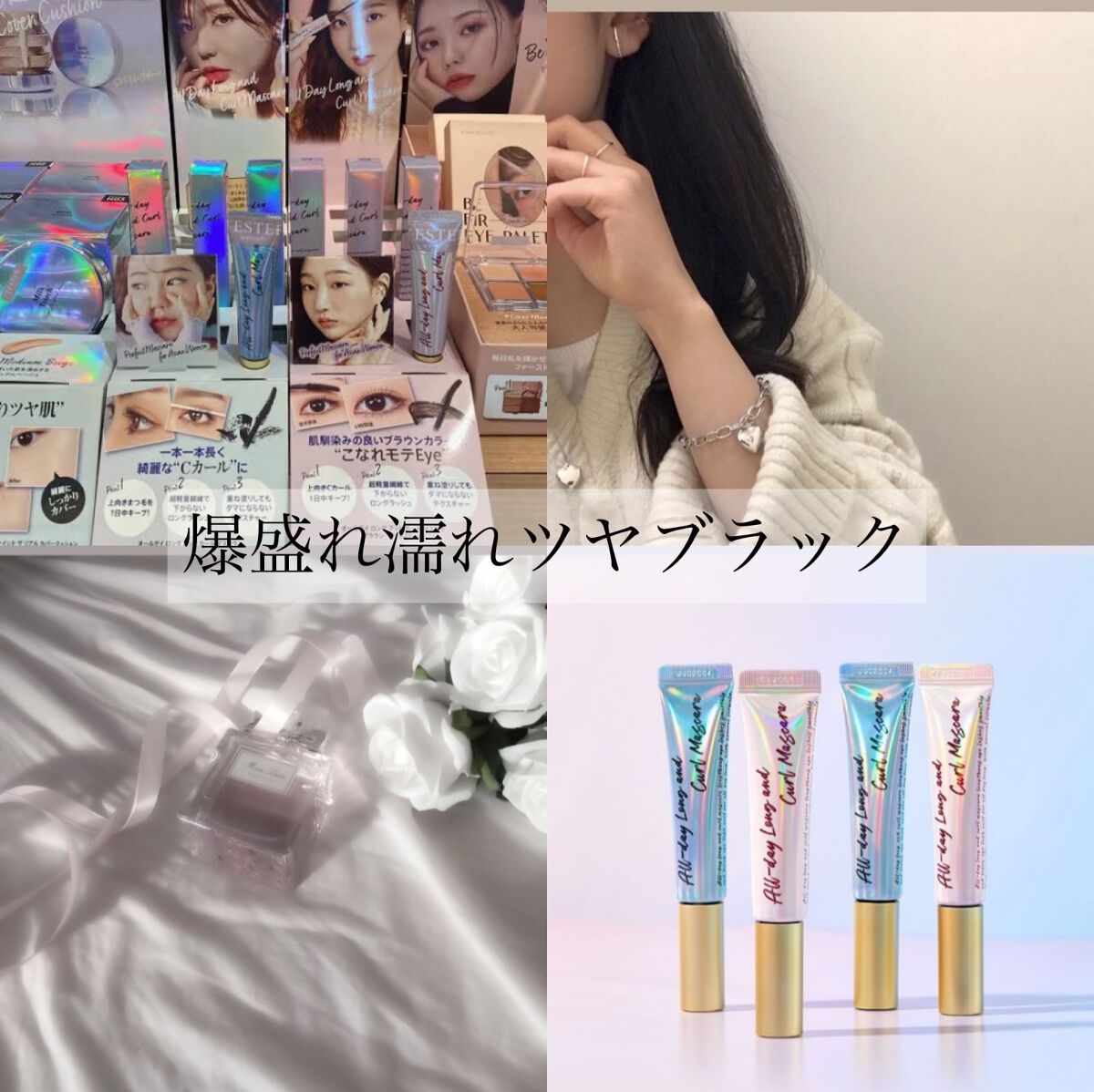 オールデイ ロング アンド カール マスカラ/Milk Touch/マスカラを使ったクチコミ(1枚目)