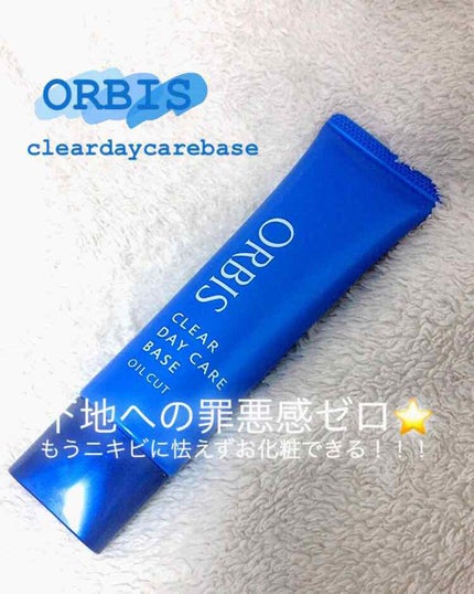 クリアデイケアベース/オルビス/化粧下地を使ったクチコミ(1枚目)